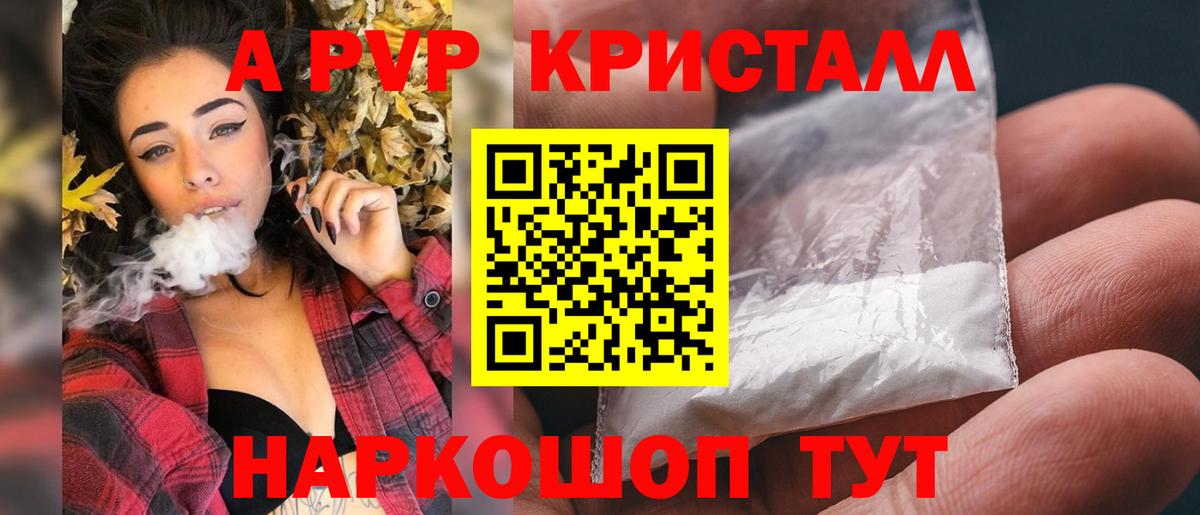 A-PVP Соль Красный Сулин