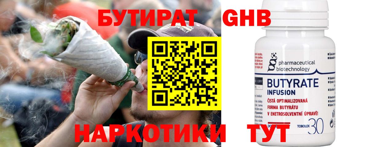 Бутират вода  Вход с VPN  БУТИРАТ  Красный Сулин 