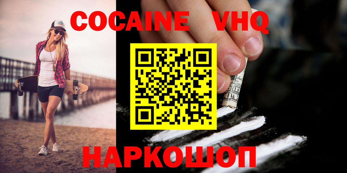 КОКАИН 97% Красный Сулин