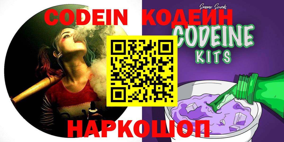 Красный Сулин  Кодеиновый сироп Lean Purple Drank  Кодеиновый сироп Lean Purple Drank  Вход с VPN 