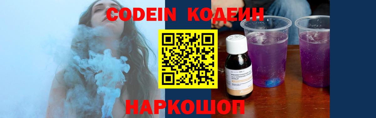 Кодеиновый сироп Lean Purple Drank Красный Сулин