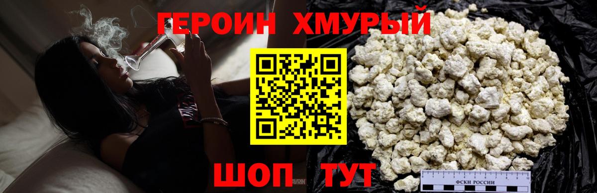 ГЕРОИН  Героин Heroin  Вход с VPN  Красный Сулин 