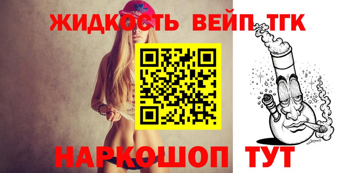 ТГК гашишное масло  Вход с VPN  ТГК вейп с тгк  Красный Сулин 